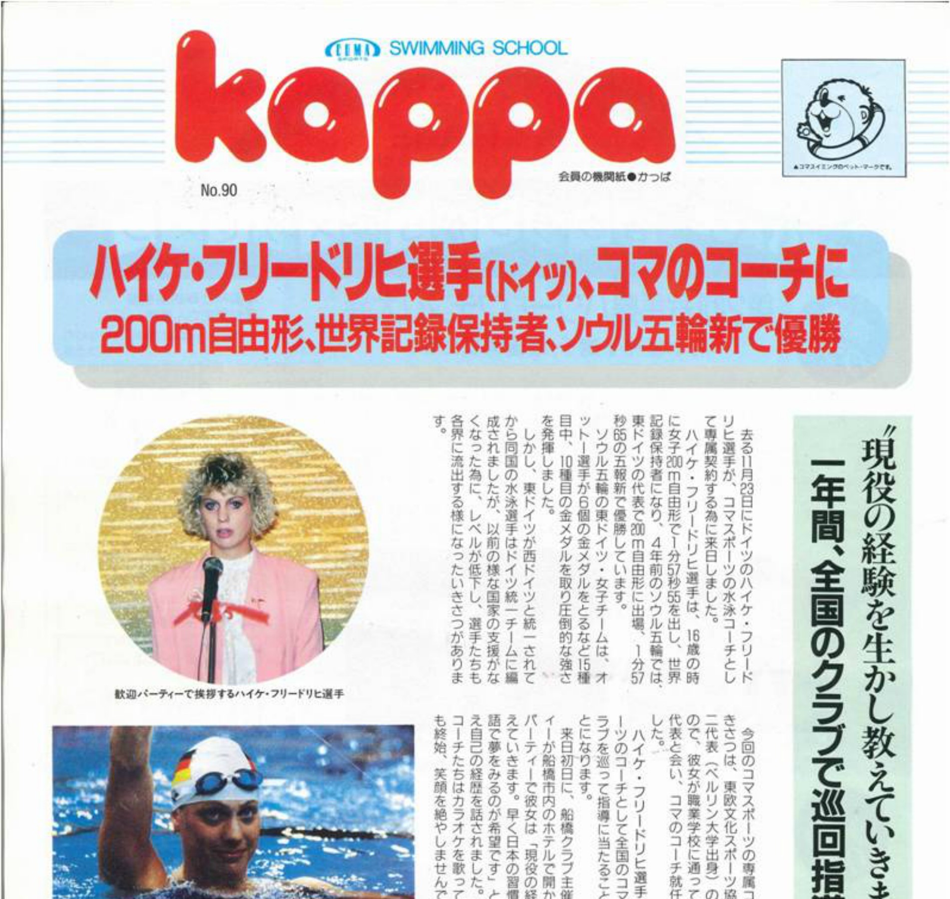 Vereinszeitschrift für Coma Swimming Club Japan 1992 (1)