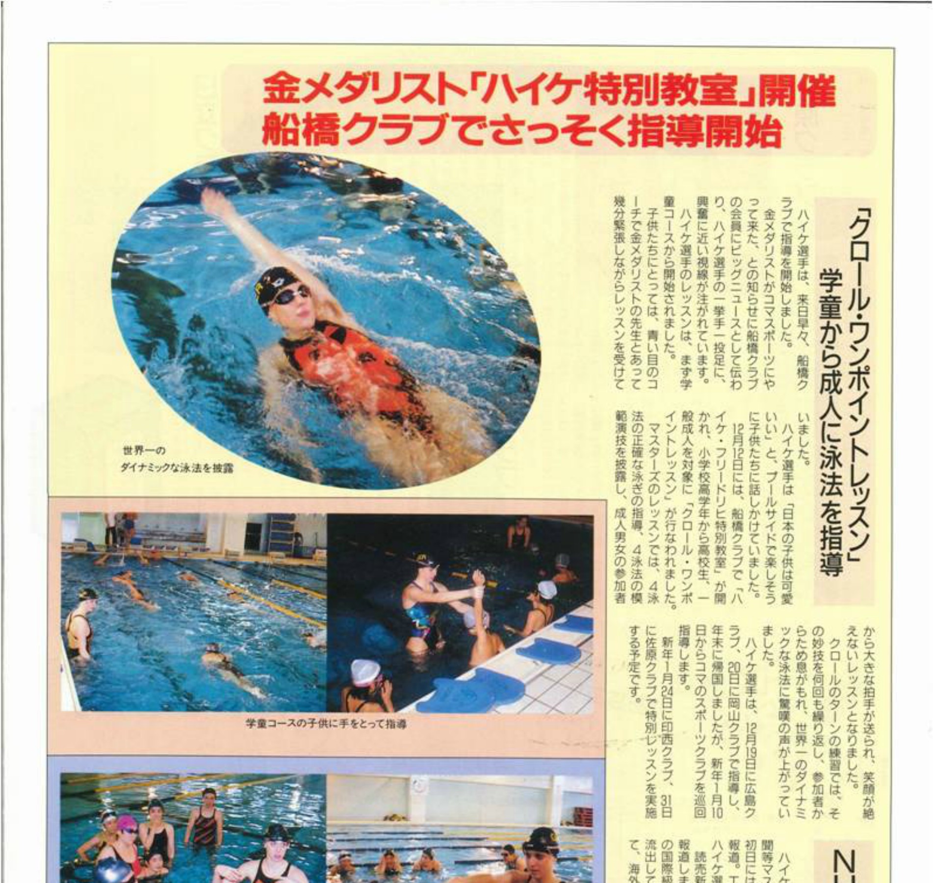 Vereinszeitschrift für Coma Swimming Club Japan 1992 (2)